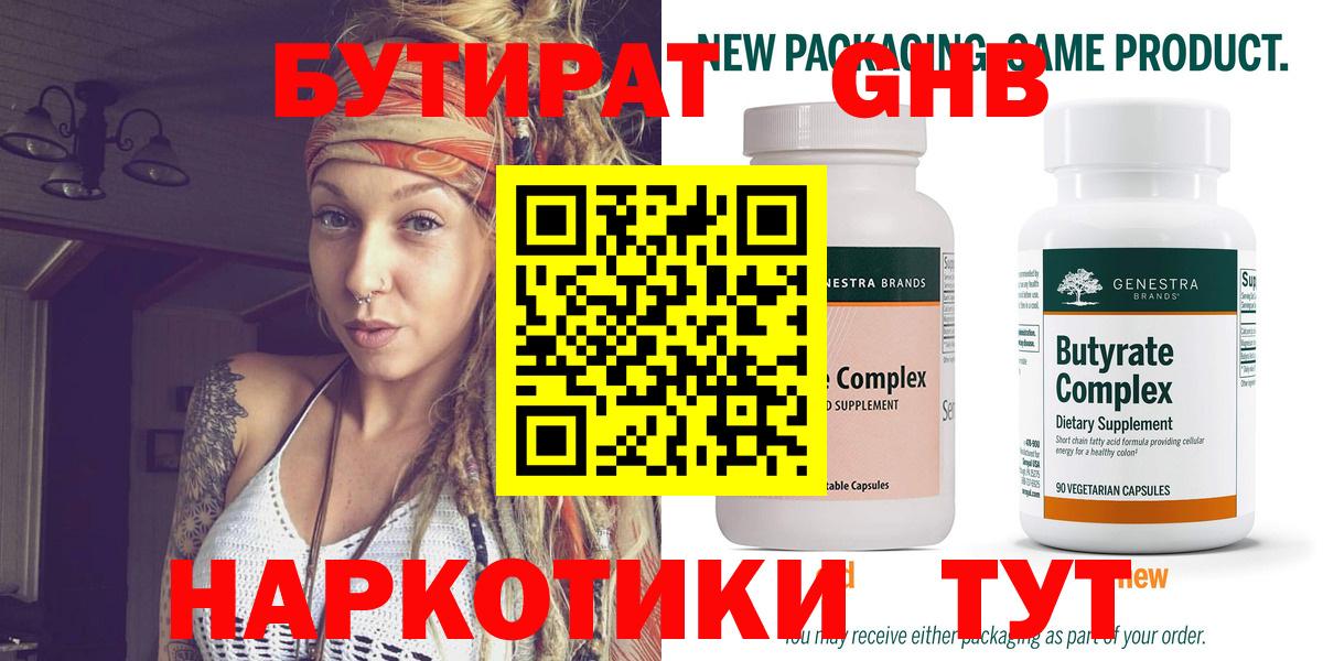 БУТИРАТ 1.4BDO Ирбит