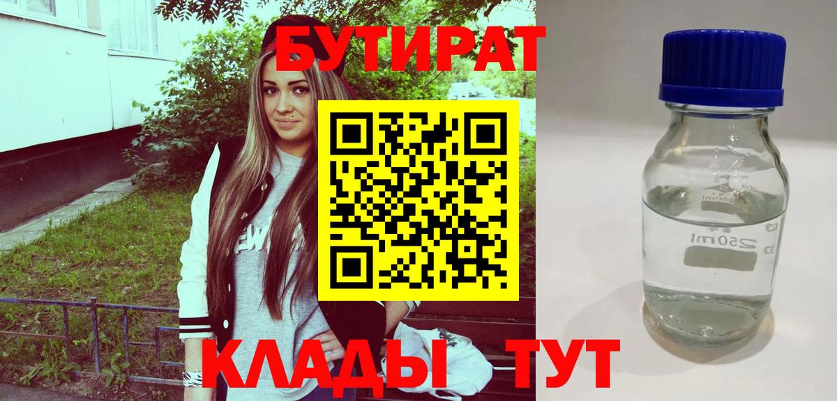БУТИРАТ жидкий экстази Ирбит