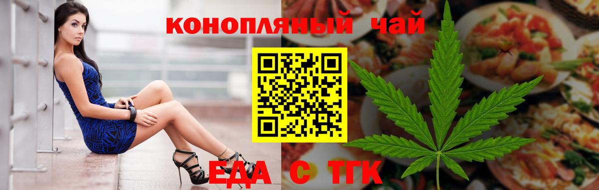 Еда ТГК конопля  Вход с VPN  Ирбит 