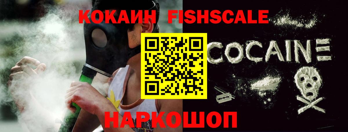 Ирбит  Кокаин  наркотики  КОКАИН Fish Scale  Вход с VPN 
