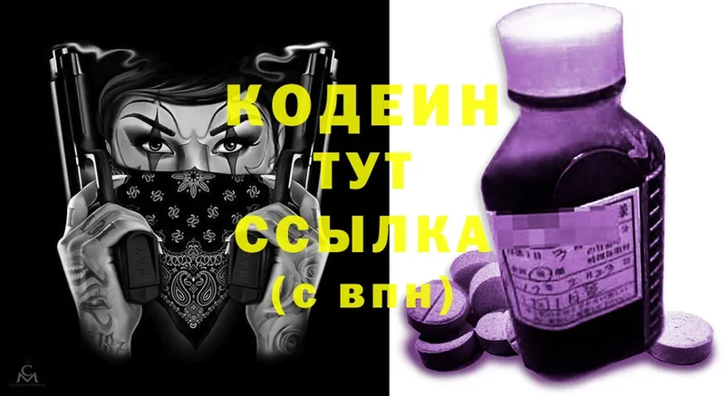 Кодеин напиток Lean (лин)  Ирбит 