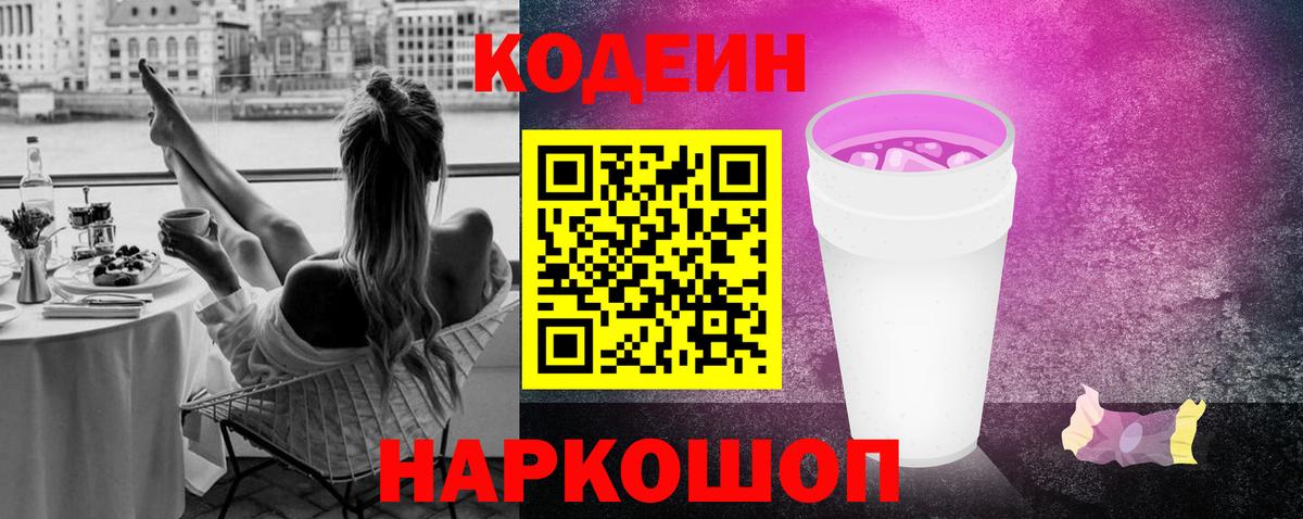 Кодеин напиток Lean (лин)  Ирбит 