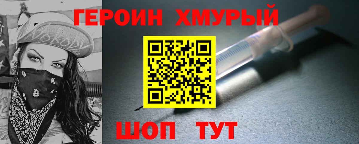 ГЕРОИН хмурый  Героин  Ирбит 
